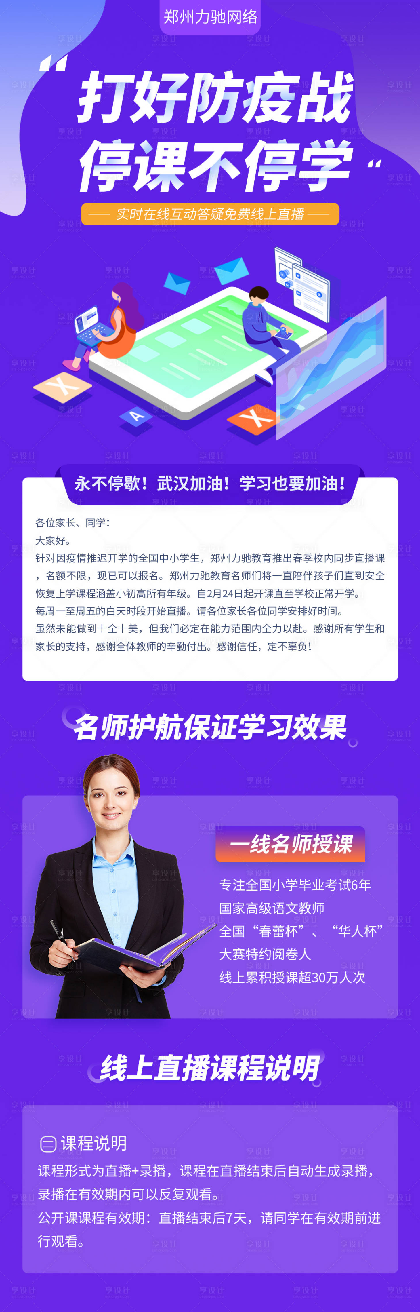 源文件下載【享設(shè)計(jì)】搜索編號(hào)：48610000461087529【線上直播課程海報(bào)長(zhǎng)圖】