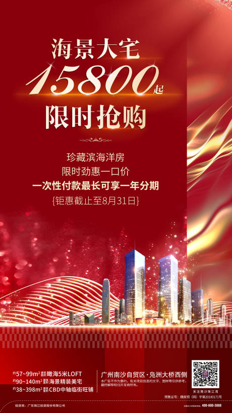 源文件下载【商业热销线上微推海报】编号：38230000424584569