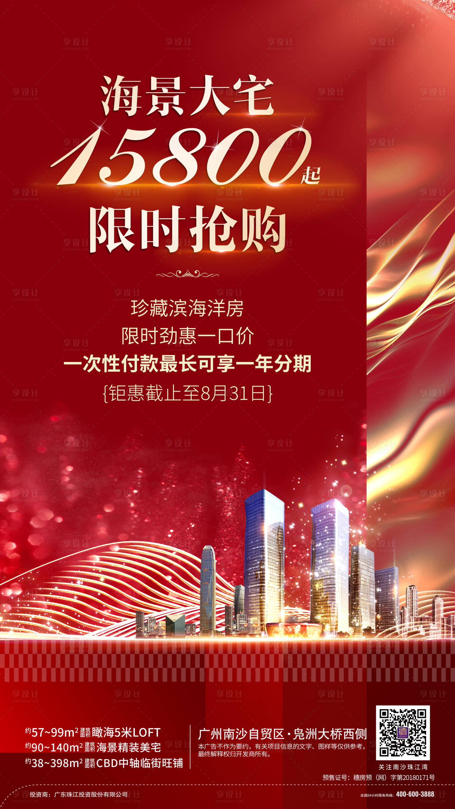 源文件下載【享設計】搜索編號：38230000424584569【商業熱銷線上微推海報】