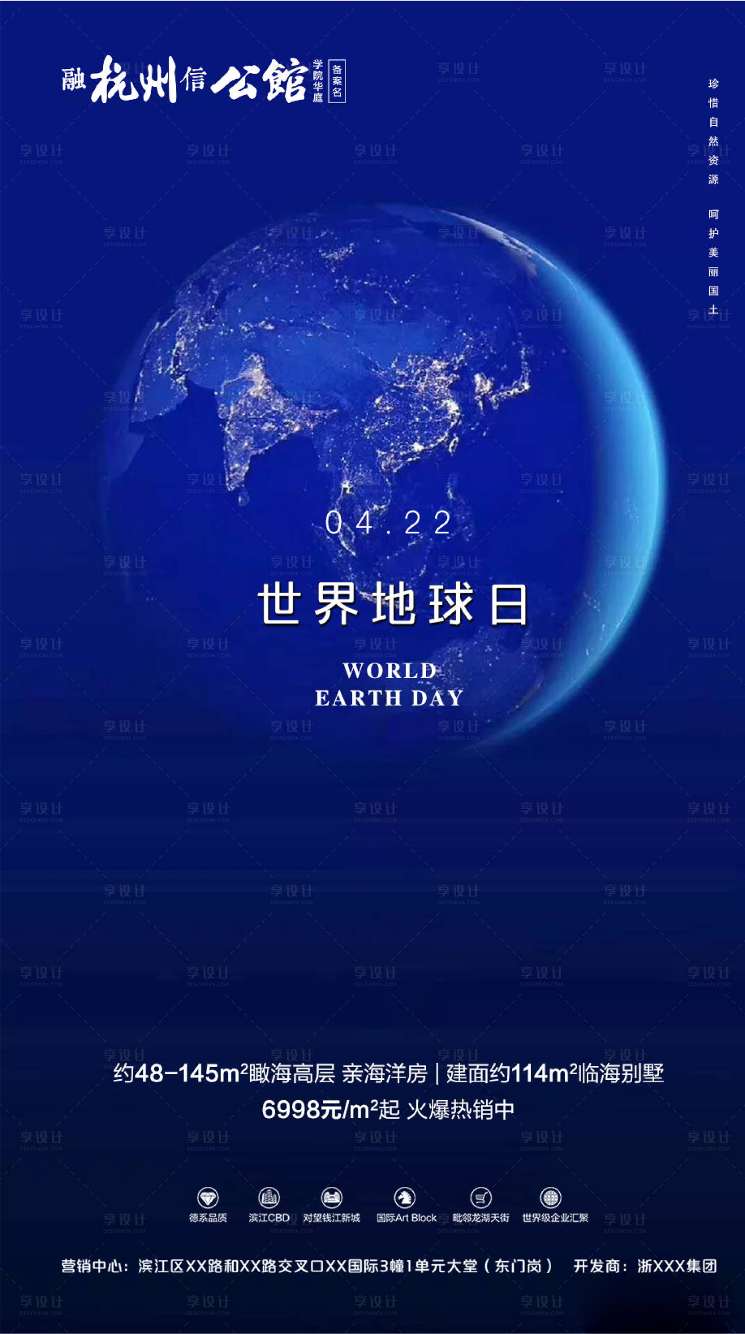 源文件下載【享設(shè)計】搜索編號：30000000445793621【世界地球日微信海報】