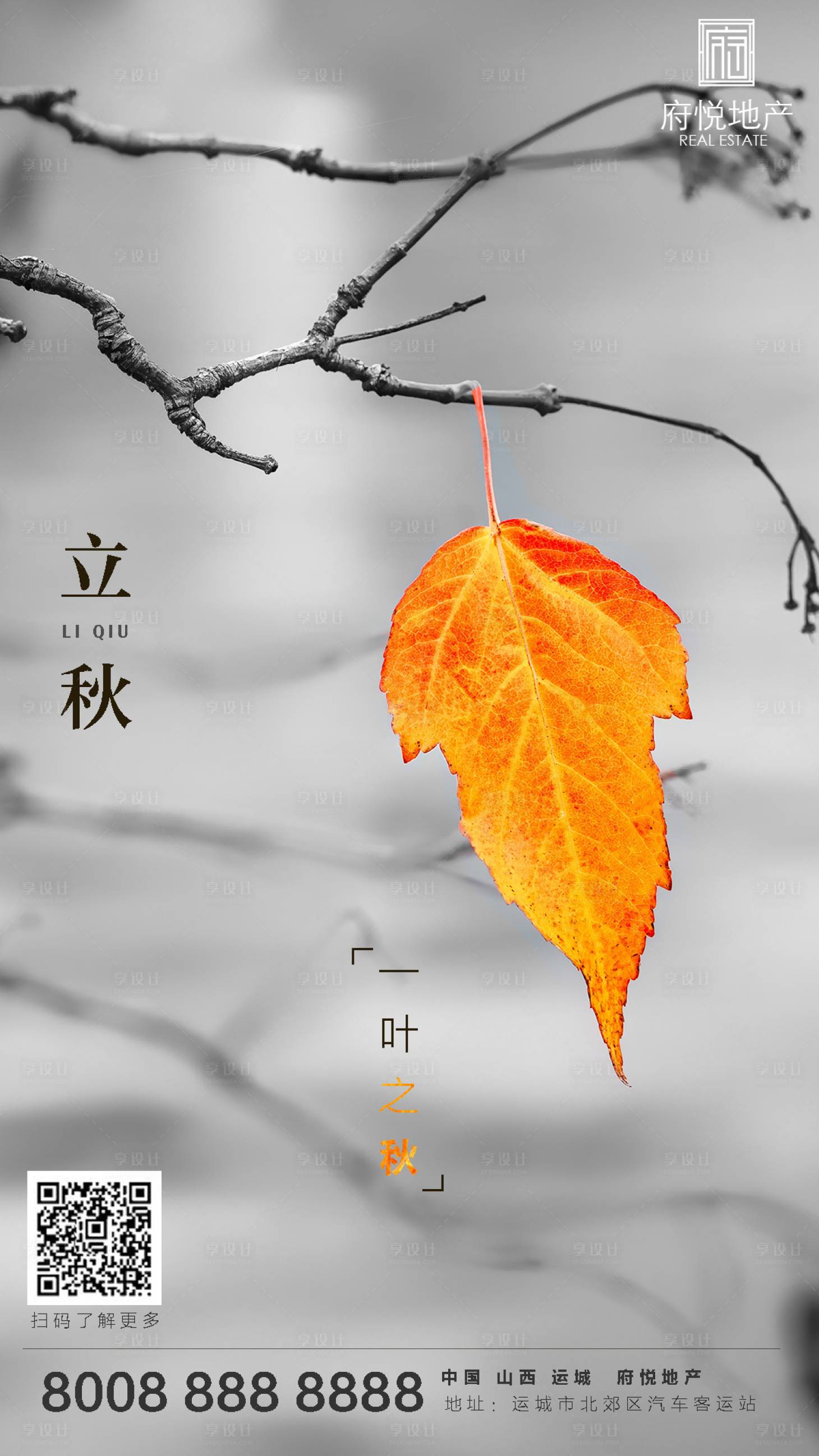 源文件下載【享設(shè)計】搜索編號：67360000401742849【地產(chǎn)立秋節(jié)氣移動端海報】