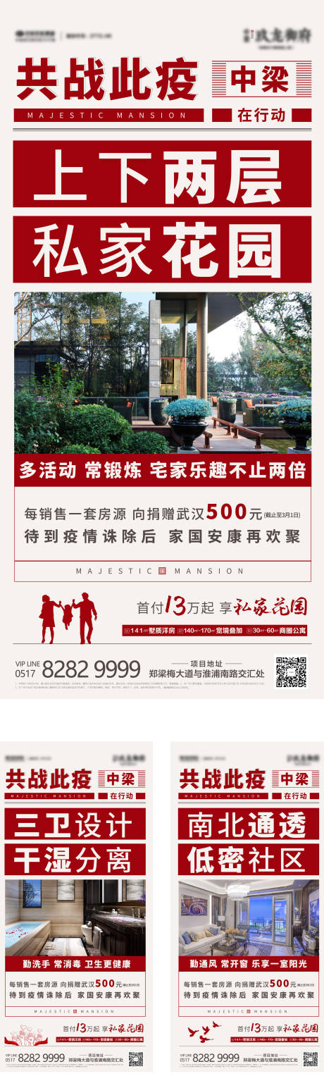 源文件下载【房地产肺炎防疫宣传海报系列】编号：31450000403878322