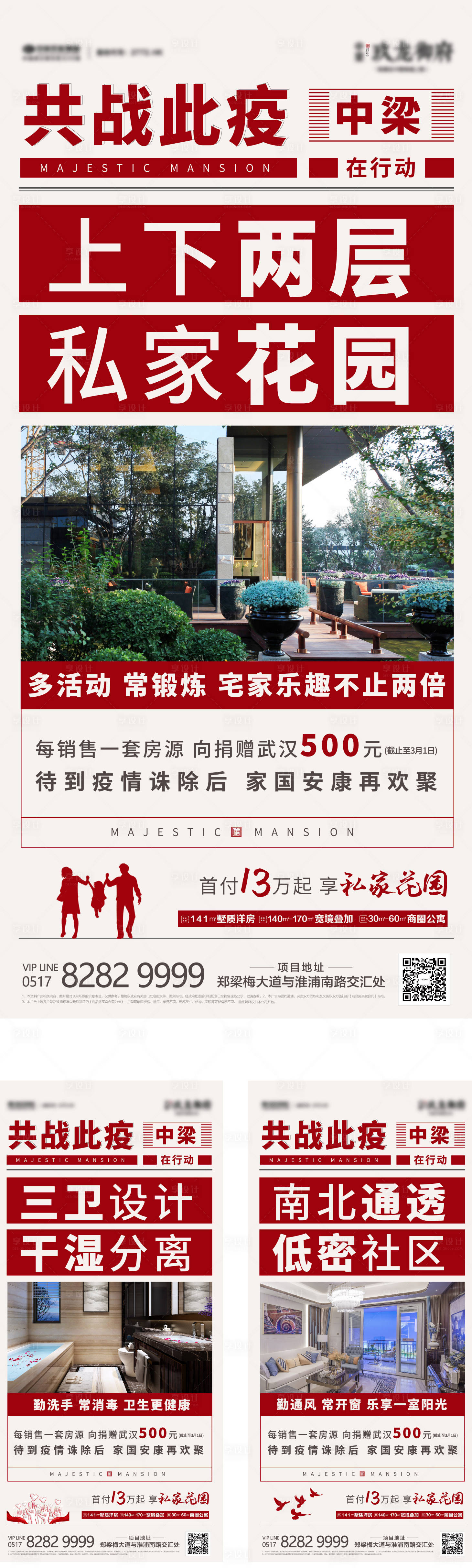 源文件下載【享設計】搜索編號：31450000403878322【房地產肺炎防疫宣傳海報系列】