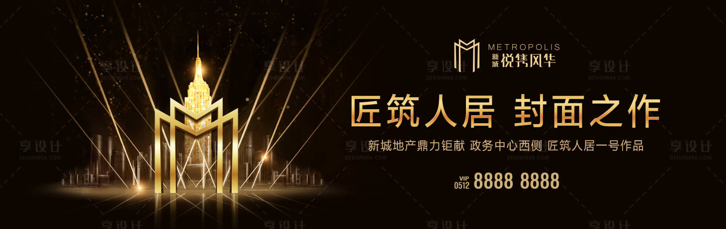 源文件下載【享設計】搜索編號：69330000461247506【黑金戶外地產海報展板】
