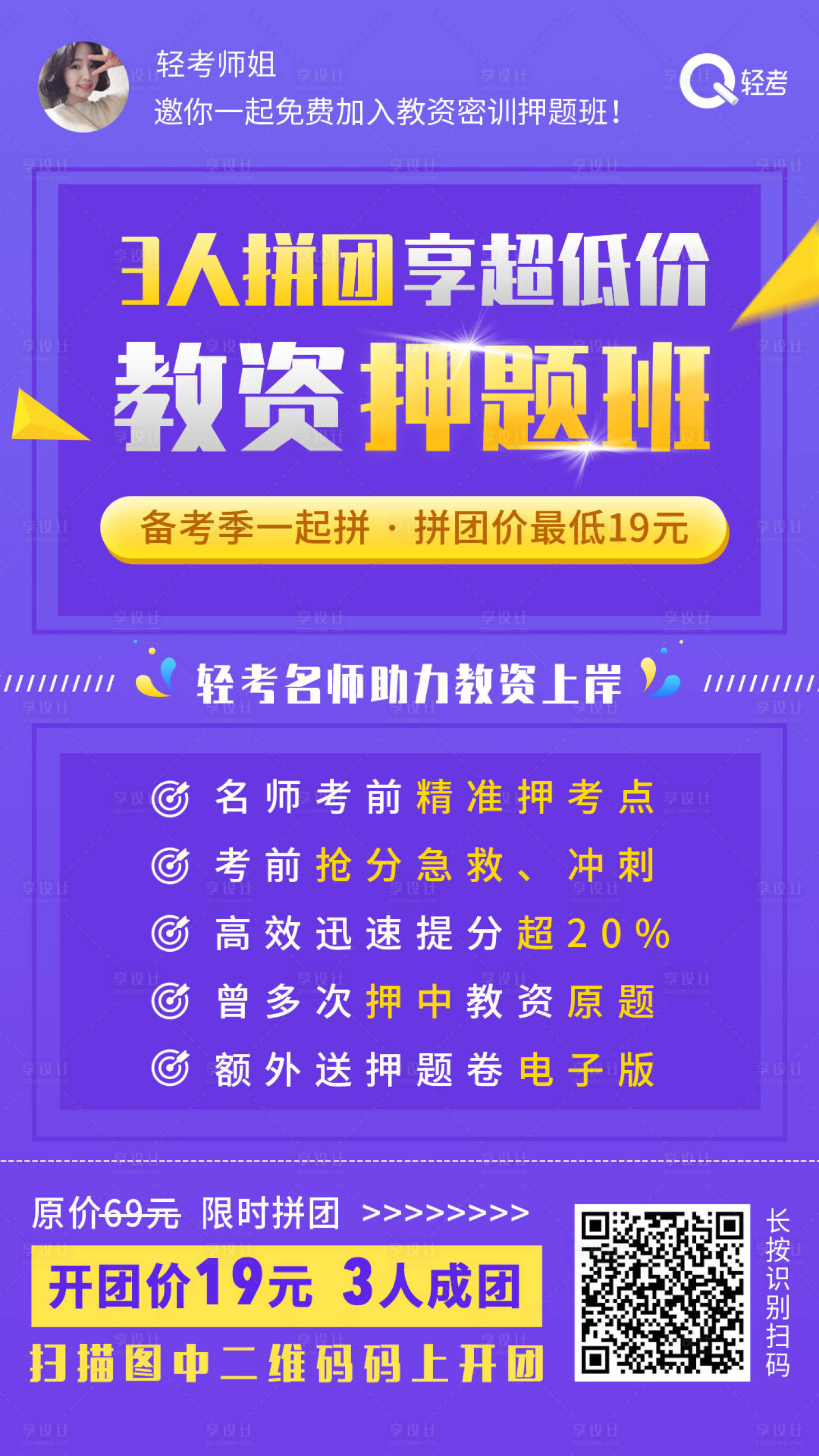 源文件下載【享設(shè)計(jì)】搜索編號(hào)：98360000426871978【紫金教育培訓(xùn)課程邀請(qǐng)海報(bào)】