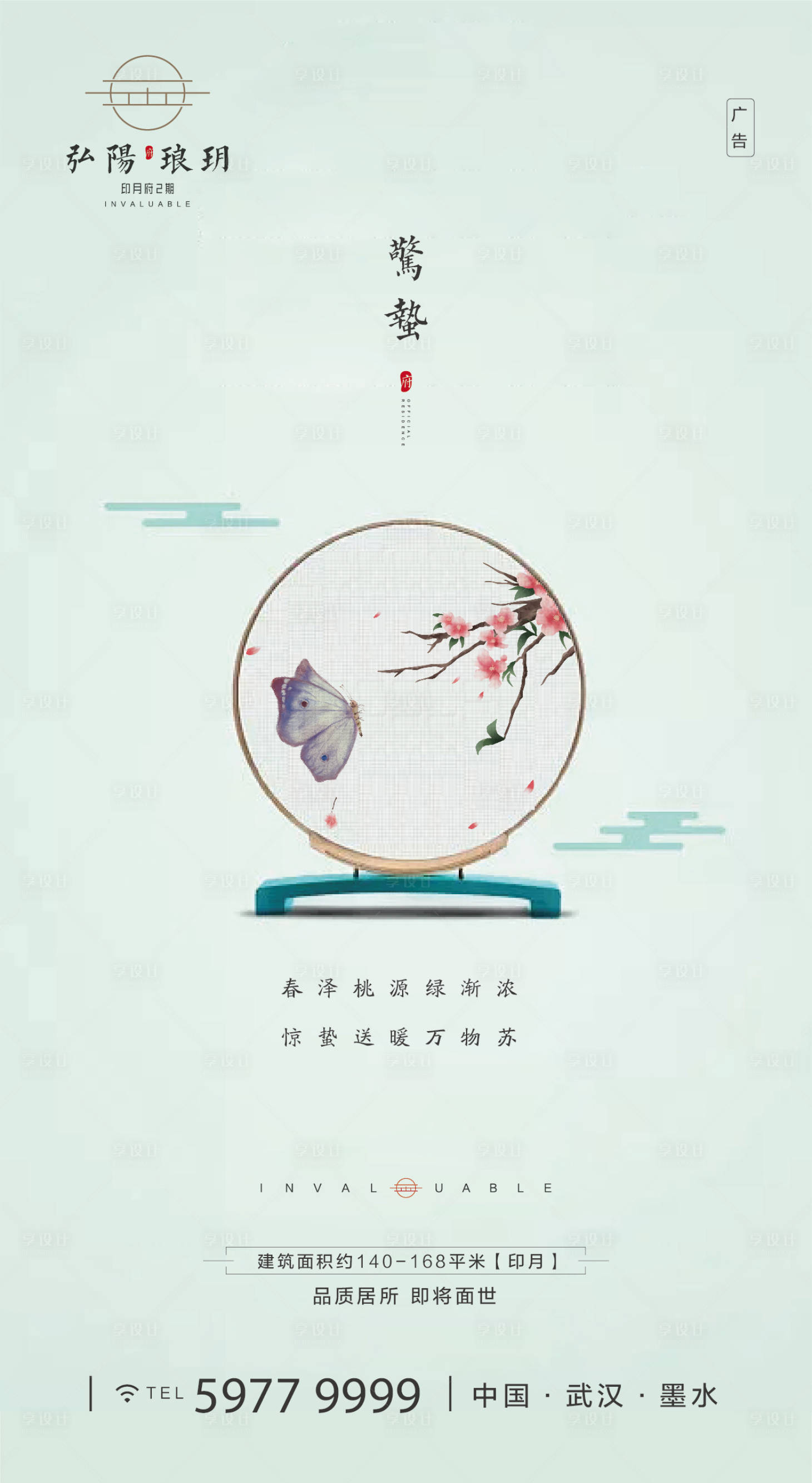 源文件下載【驚蟄中式簡約海報(bào)】編號：62260000455764254