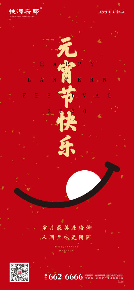源文件下载【创意大气红色元宵节移动端海报】编号：96190000388302701