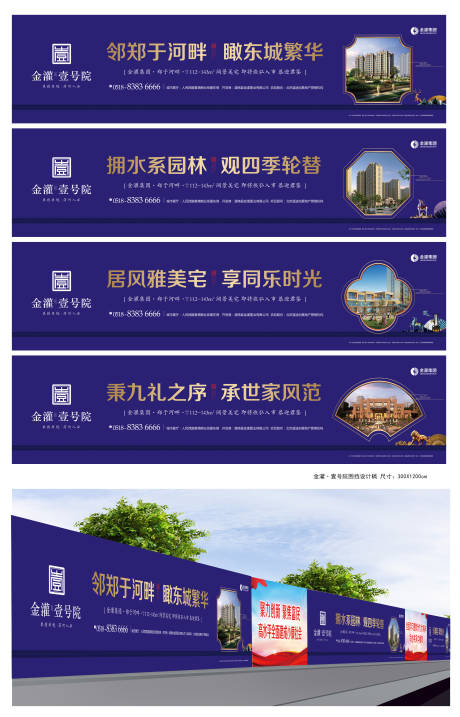 源文件下载【房地产围挡广告展板海报】编号：48960000426127238