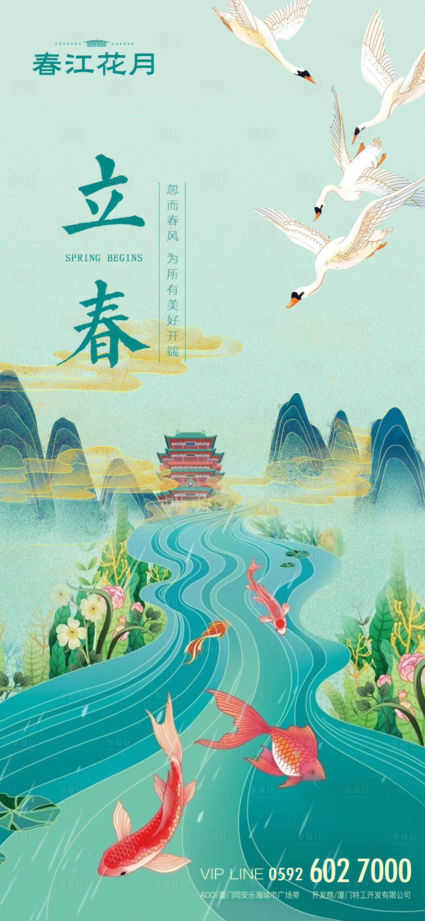 源文件下载【享设计】搜索编号：98000000385325719【立春国潮风移动端海报】