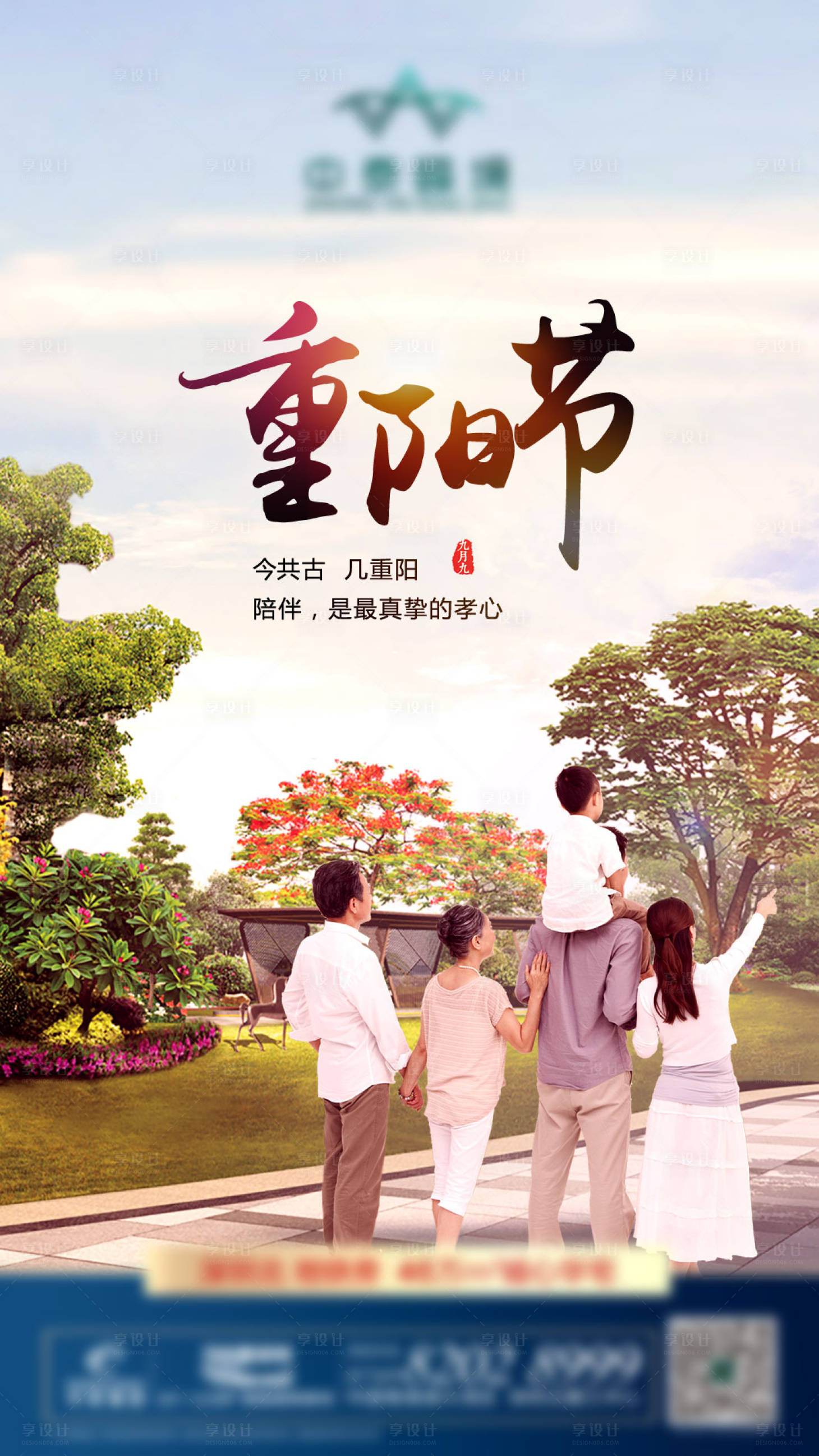 源文件下载【房地产重阳节移动端海报】编号：99440000464745373