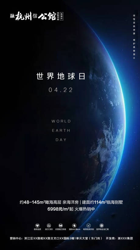 源文件下载【世界地球日地产海报】编号：17860000445771492