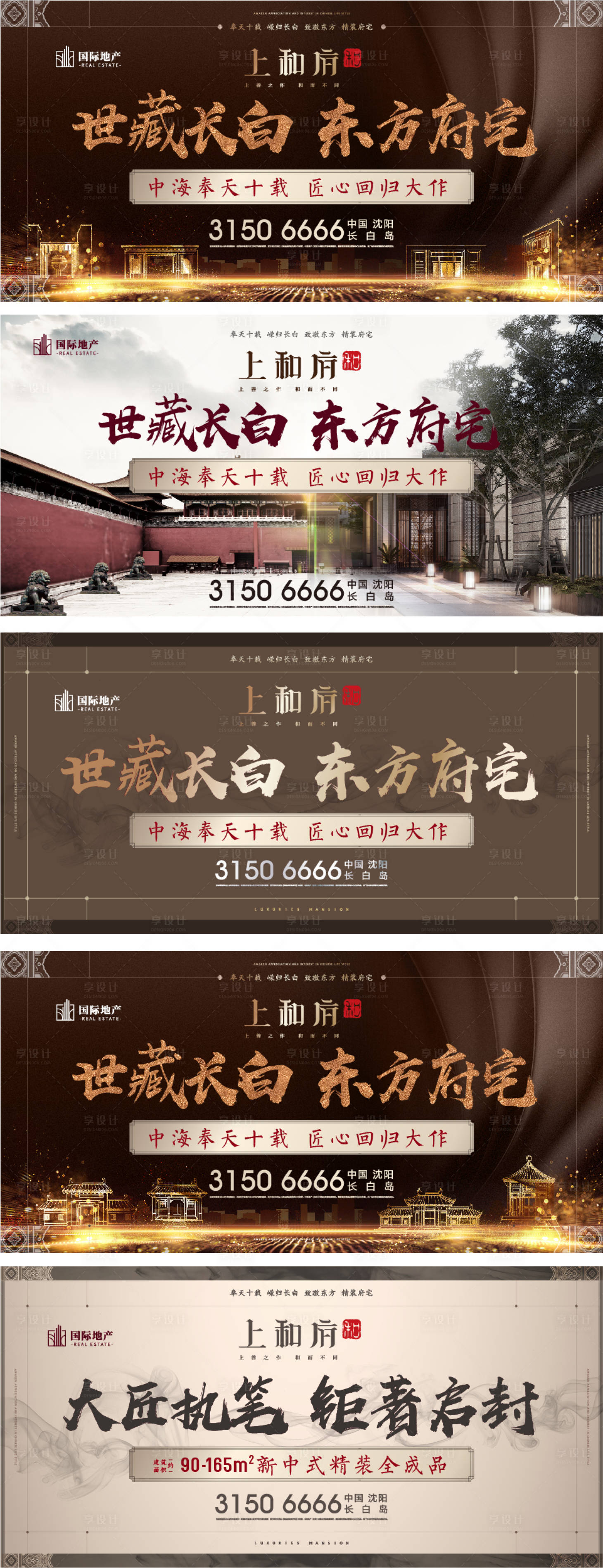 源文件下載【新中式水墨風房地產匠心宅戶外廣告展板】編號：45300000411029746
