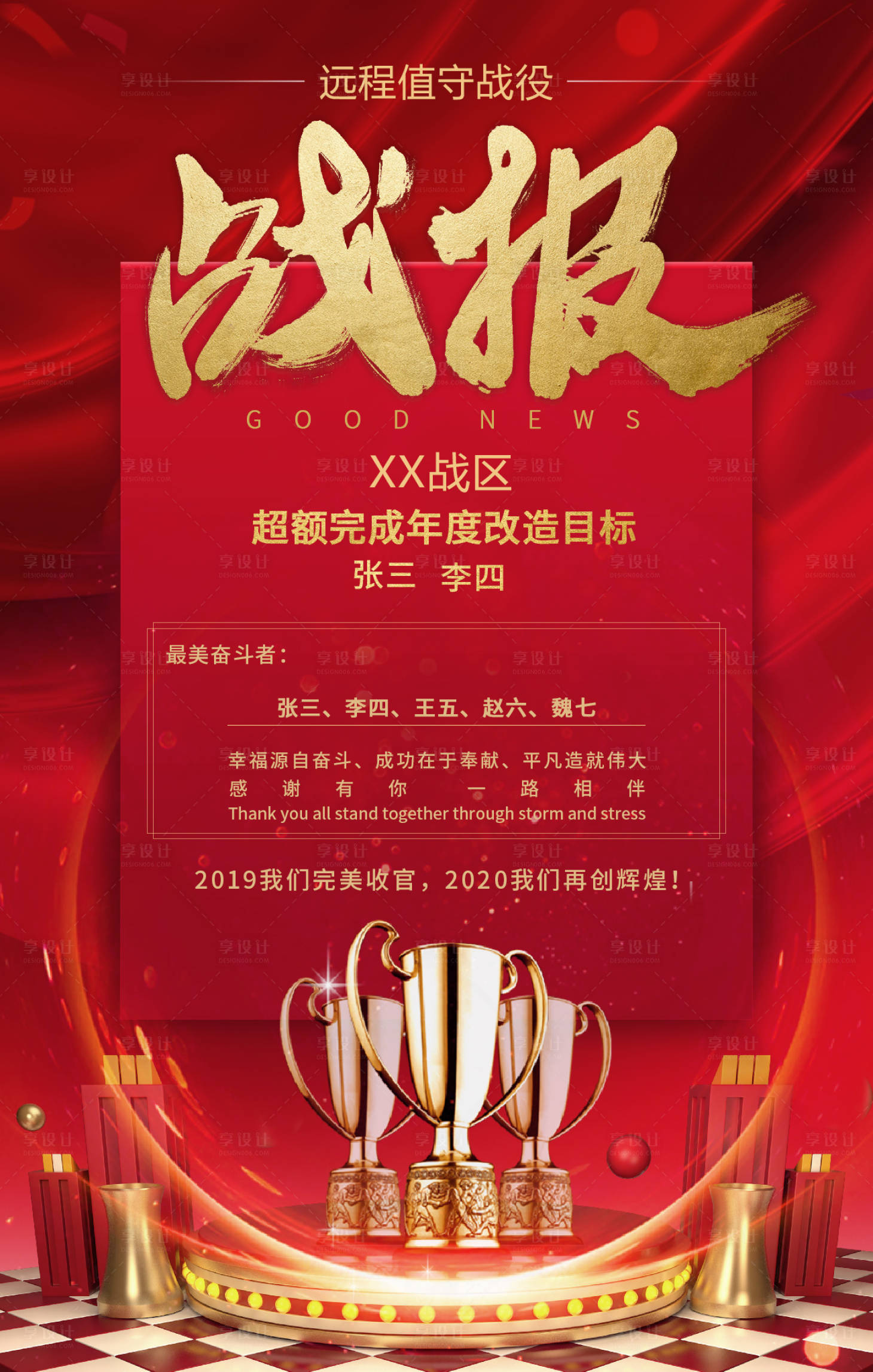 源文件下载【年度目标红金战报海报】编号：31520000403865330