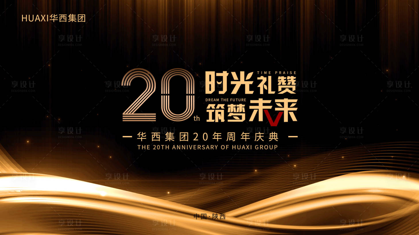 源文件下載【享設計】搜索編號：82180000422436789【黑金大氣周年慶活動背景板】