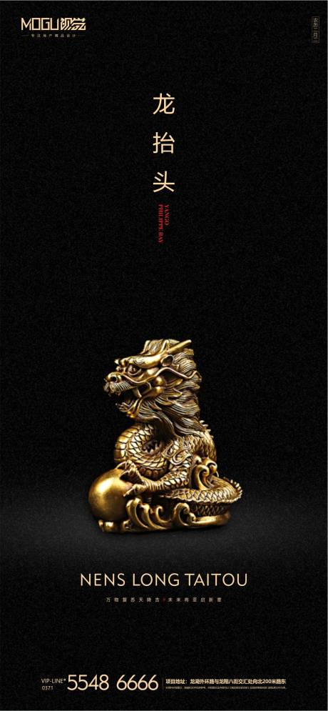 源文件下載【享設計】搜索編號：82300000424957076【地產黑金龍抬頭微信海報】