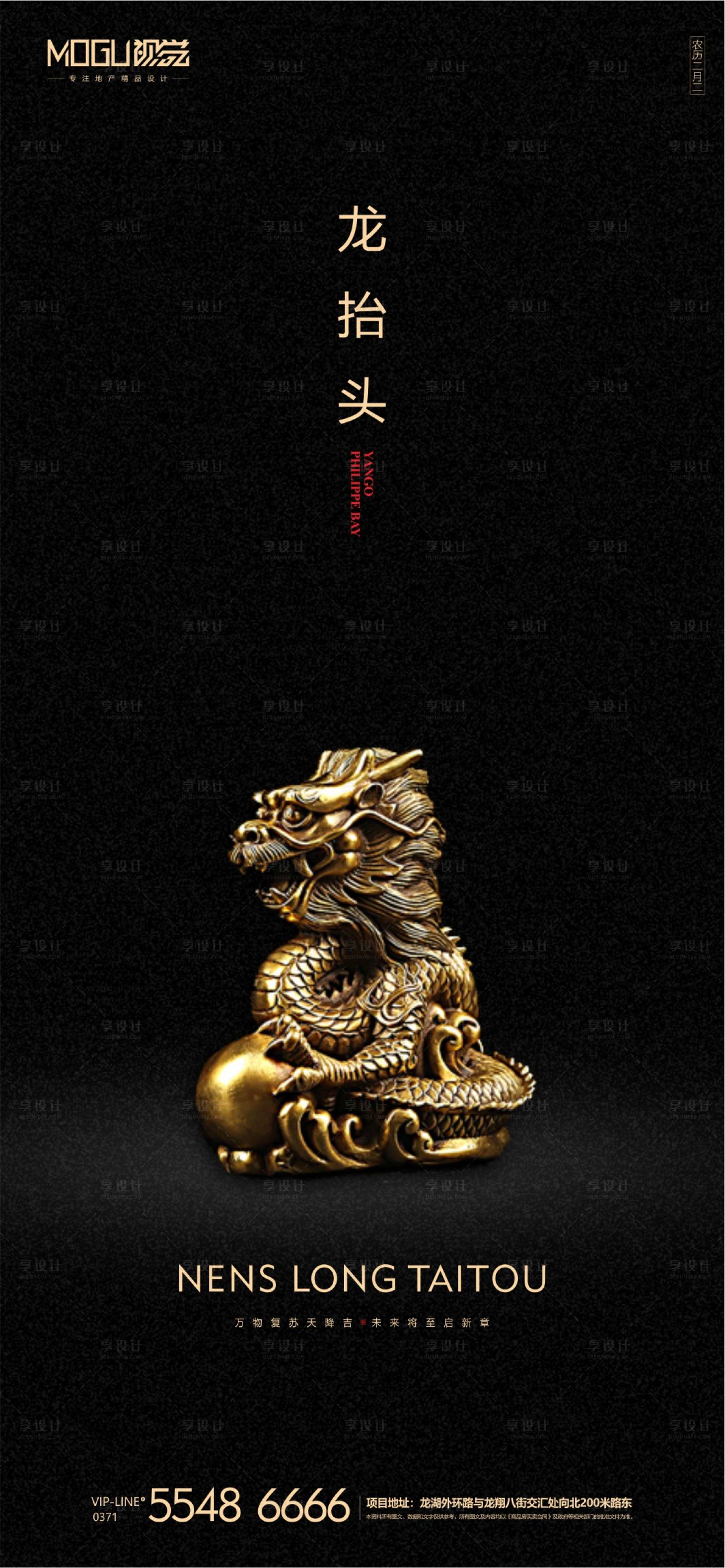 源文件下載【享設計】搜索編號：82300000424957076【地產黑金龍抬頭微信海報】