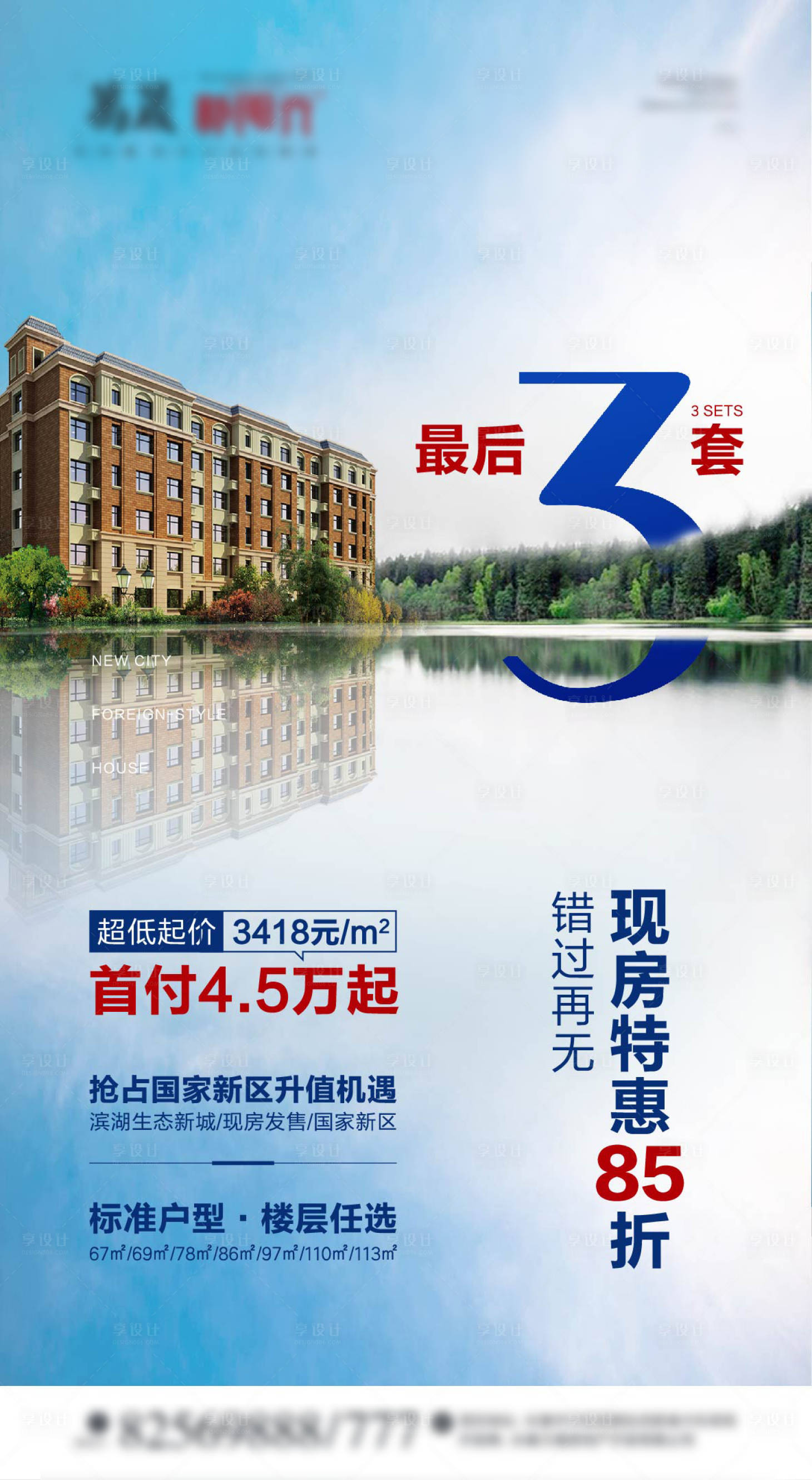 源文件下載【享設計】搜索編號：96240000414788380【加推地產微信海報】