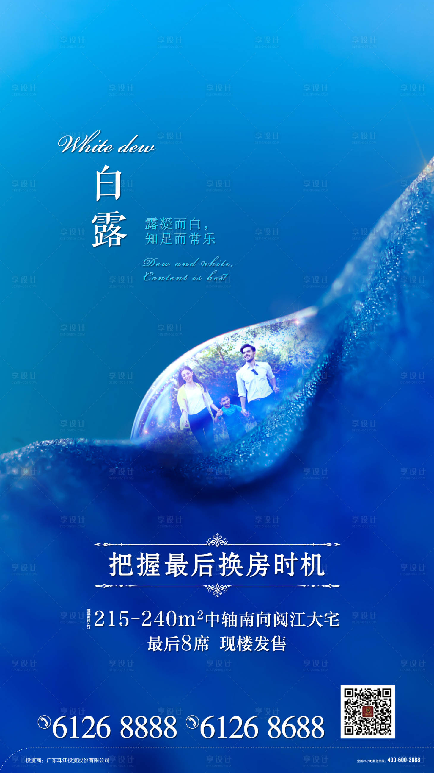 源文件下載【享設計】搜索編號：66010000411816430【地產白露節氣移動端海報】