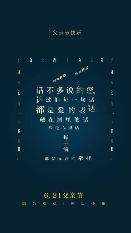 源文件下載【簡約創意父親節海報】編號：15310000409871556