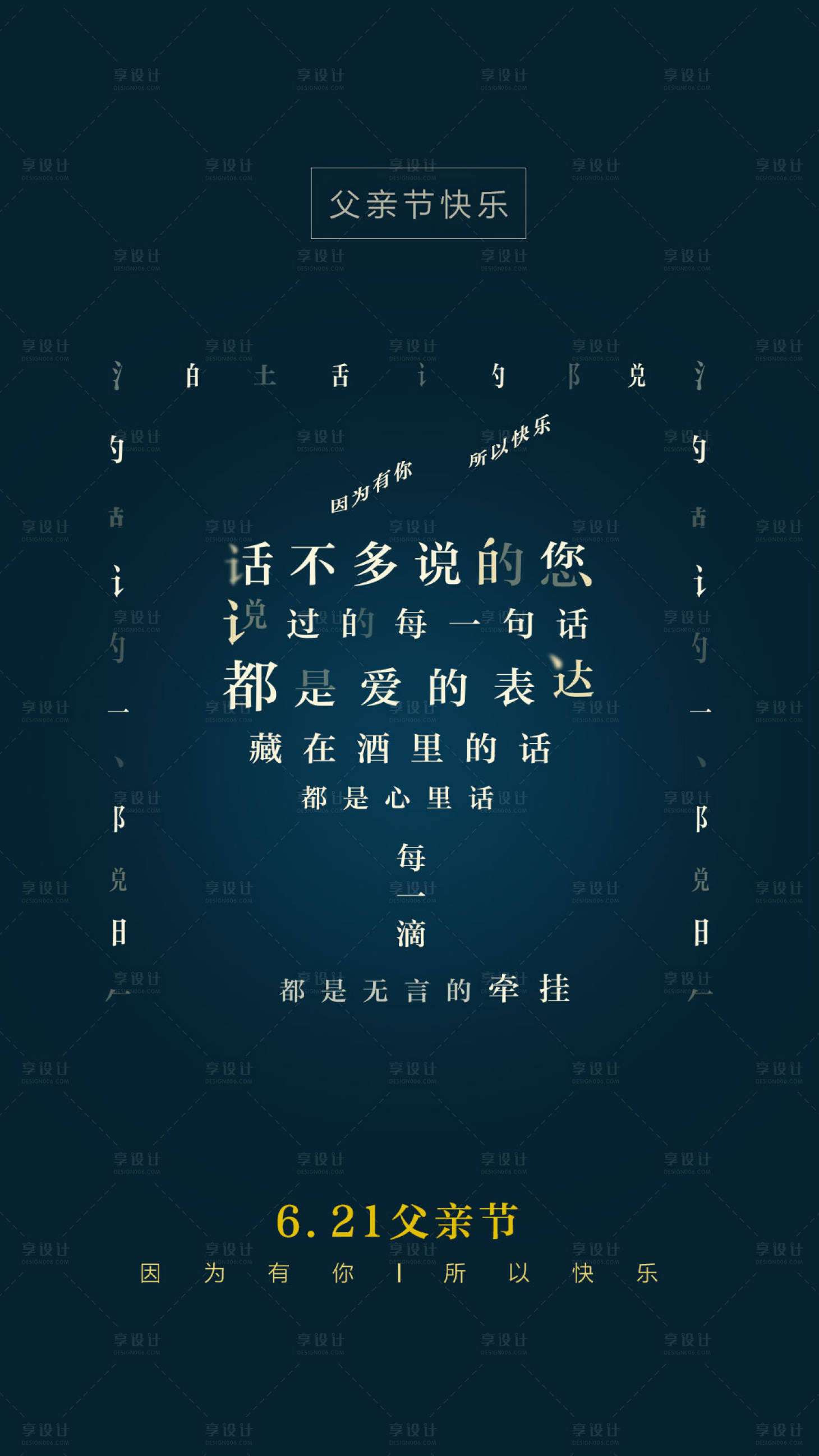 源文件下載【簡約創意父親節海報】編號：15310000409871556