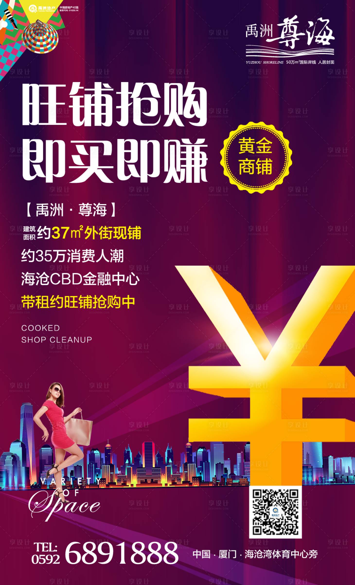 源文件下載【享設計】搜索編號：55400000453655000【商業地產招商移動端海報】
