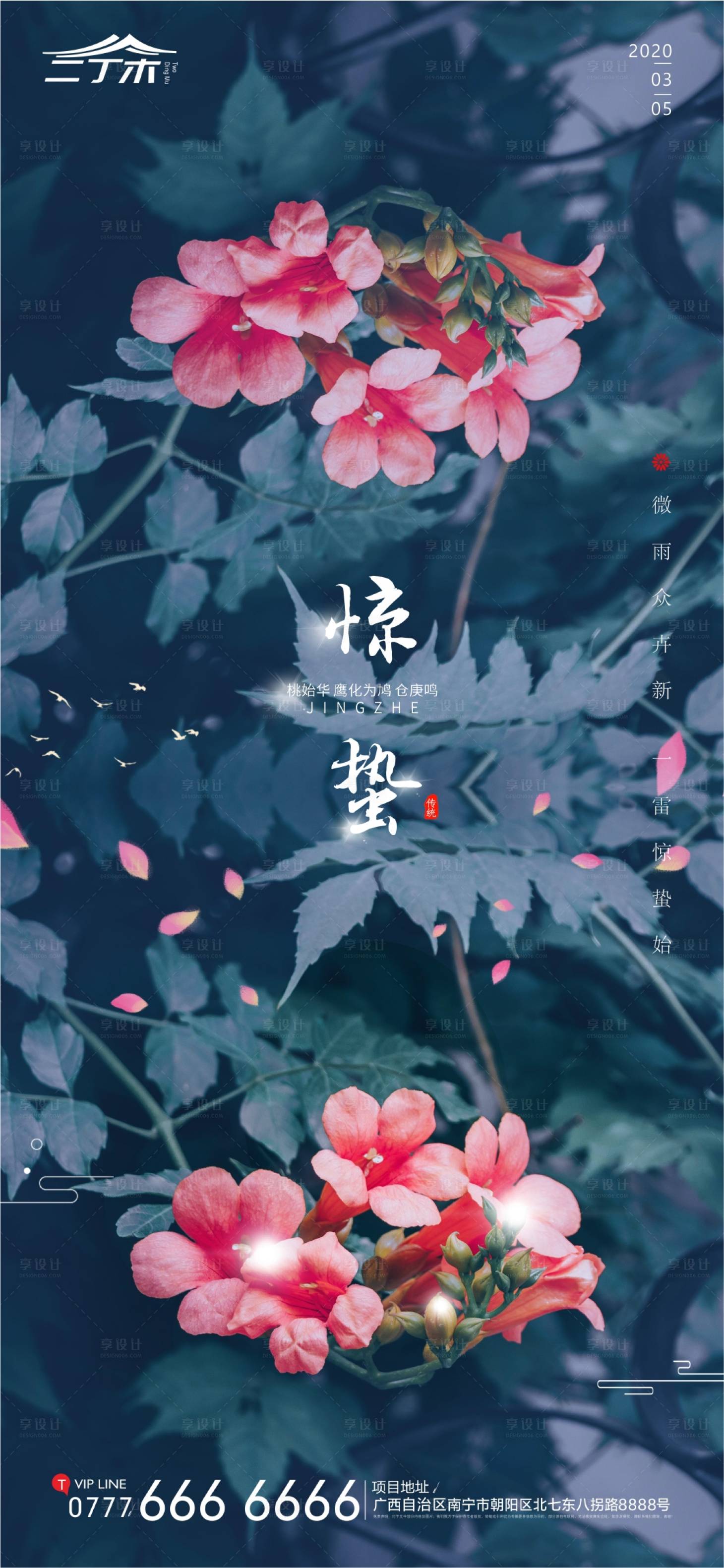 源文件下載【享設計】搜索編號：30210000462415065【驚蟄微信海報】