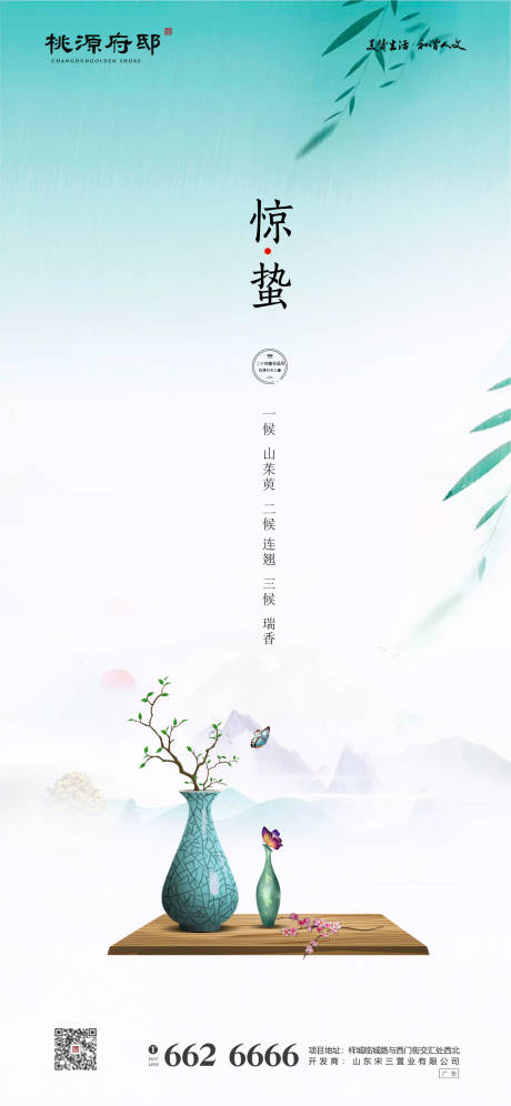 源文件下载【简洁中式清新水彩惊蛰移动端海报】编号：57620000435092381