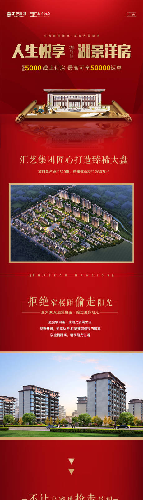 源文件下载【地产配套价值点海报长图】编号：85790000449126003