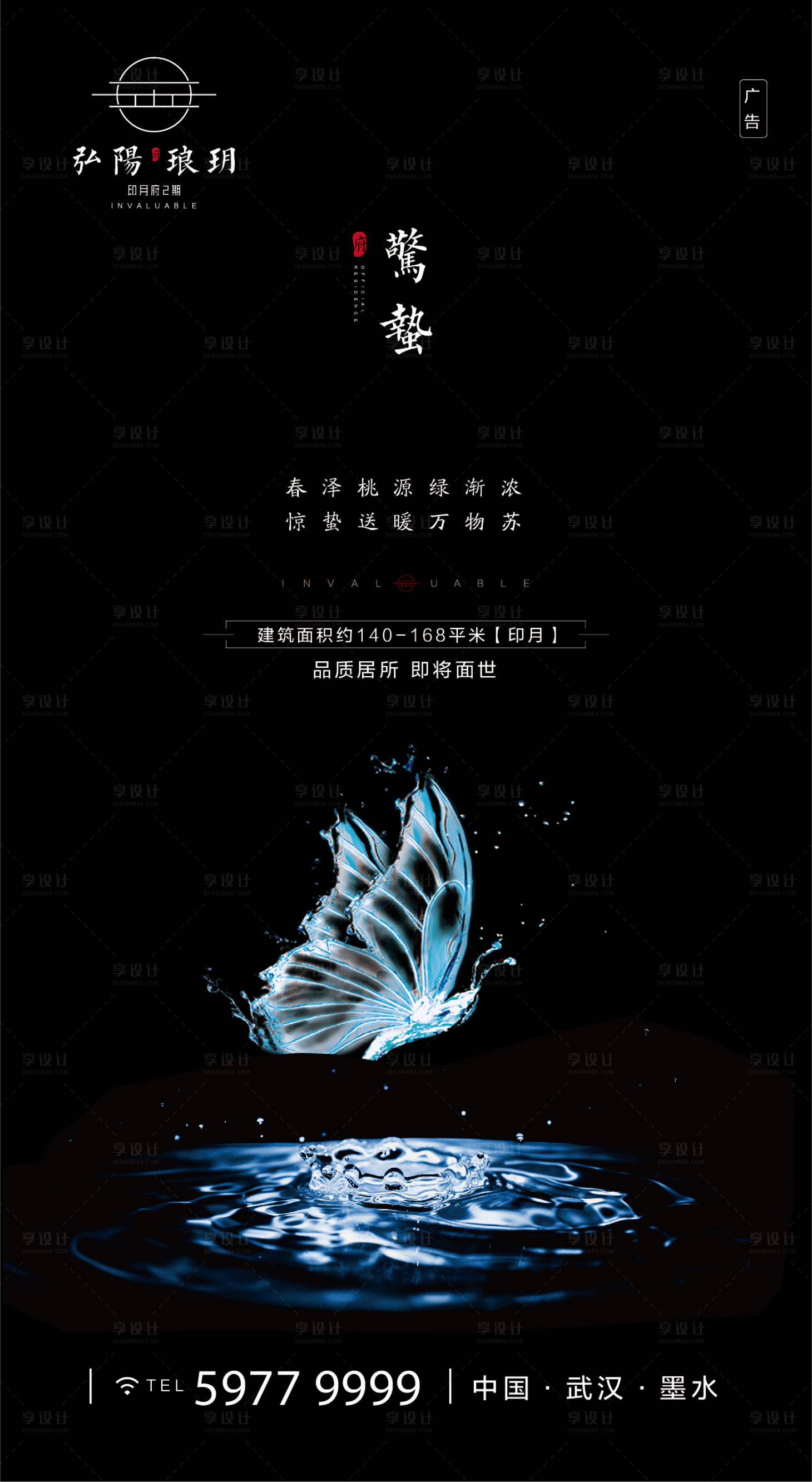 源文件下载【享设计】搜索编号：61550000455731860【惊蛰蝴蝶地产海报】
