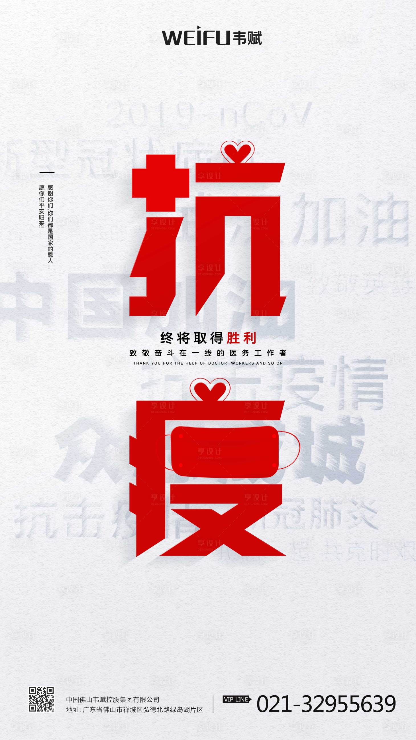 抗疫胜利抗击新型冠状病毒海报psd广告设计素材海报模板免费下载 享设计 抗疫胜利抗击新型冠状病毒海报psd广告设计素材海报模板免费下载 享设计