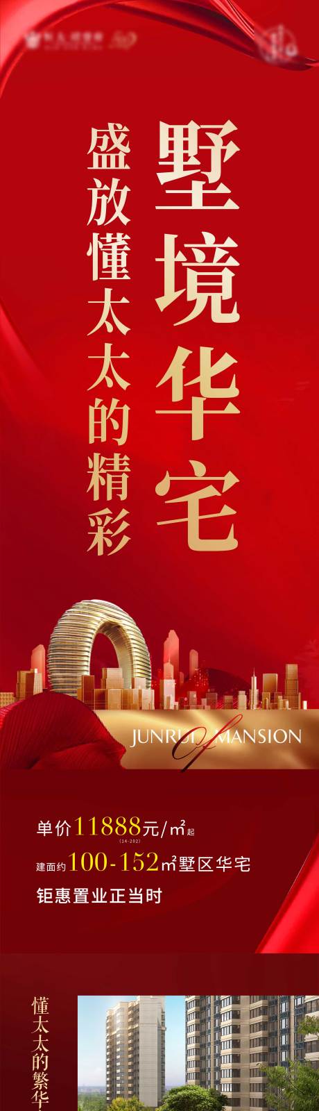 源文件下载【地产红金高端价值点海报长图】编号：47640000464321482