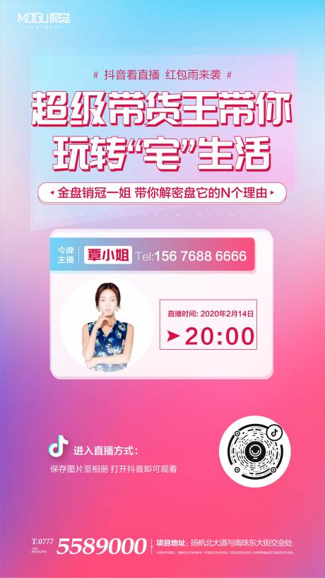 源文件下载【抖音风地产在线直播海报 】编号：62010000405872836