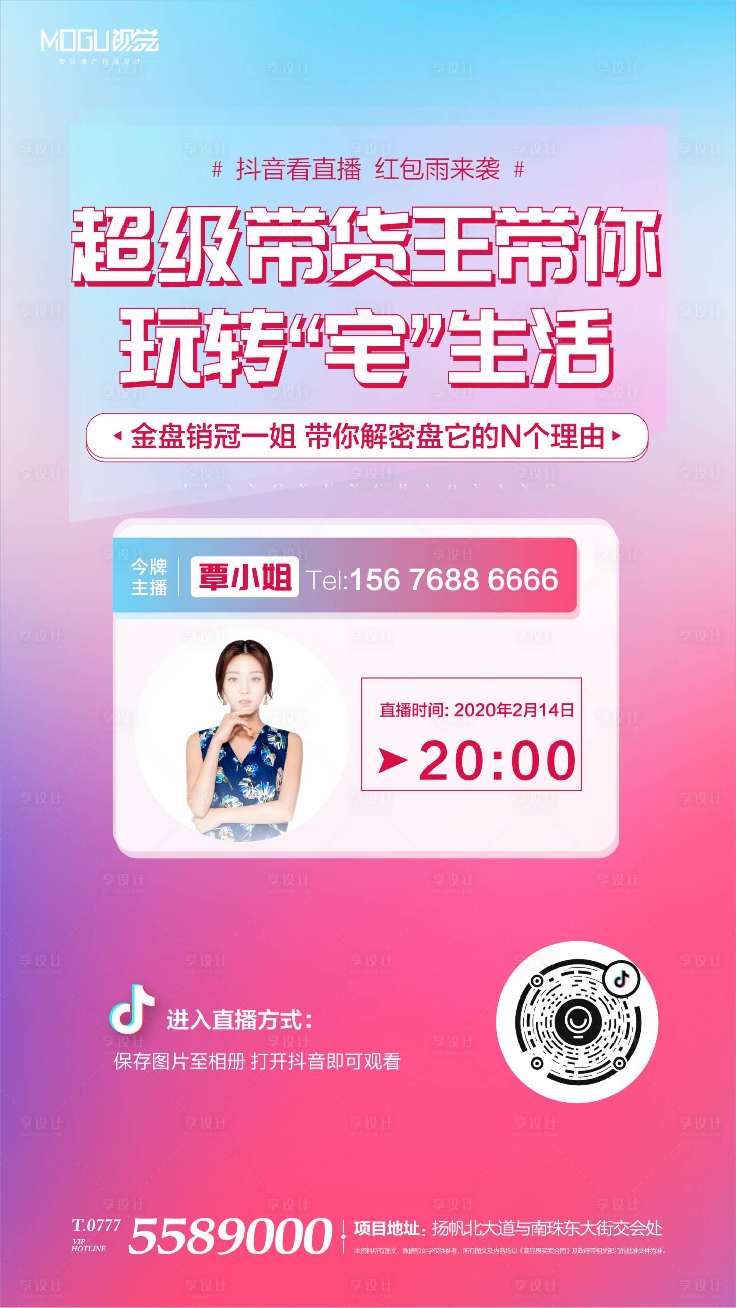 源文件下载【抖音风地产在线直播海报 】编号：62010000405872836