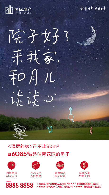 源文件下载【房地花园洋房移动端海报】编号：18280000387998853