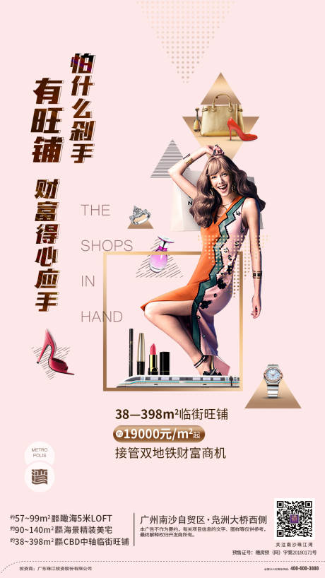 源文件下載【時尚商業線上微推移動端海報】編號：79940000424887760