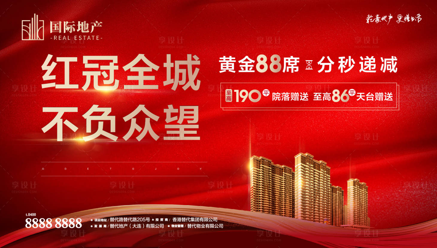 源文件下載【享設計】搜索編號：34960000389624660【紅金房地產開盤熱銷海報展板】