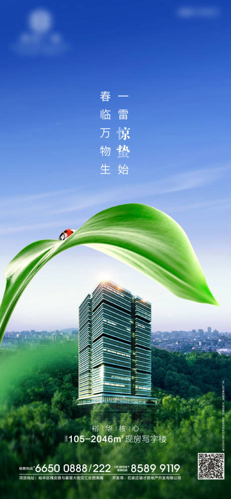 源文件下載【驚蟄節(jié)氣移動(dòng)端海報(bào)】編號(hào)：20960000460402075