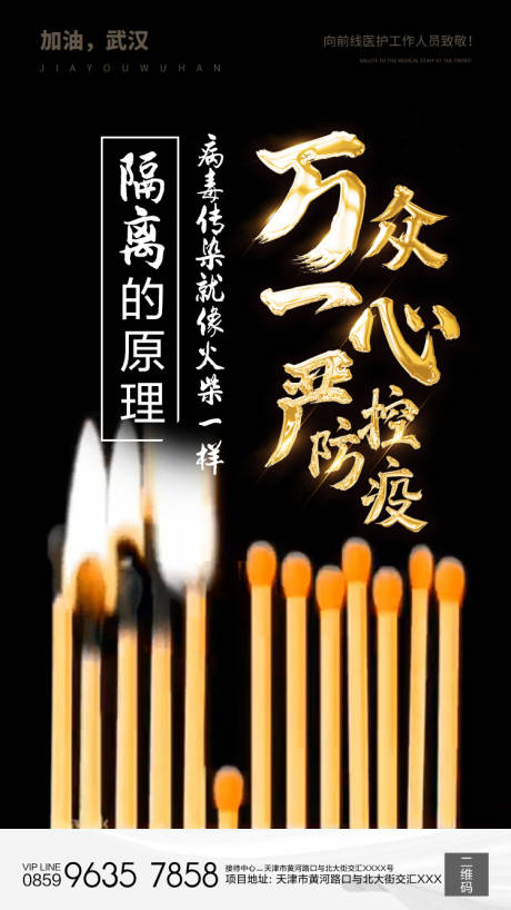 源文件下载【享设计】搜索编号：83750000386406187【武汉加油移动端海报】