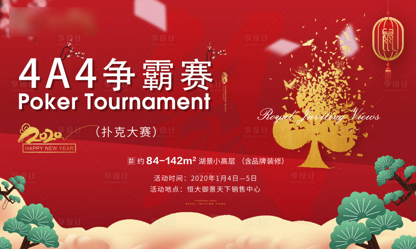 源文件下載【享設計】搜索編號：27080000443561140【地產活動撲克大賽海報展板】