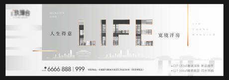 源文件下载【LIFE地产户外广告展板海报】编号：33680000439391450