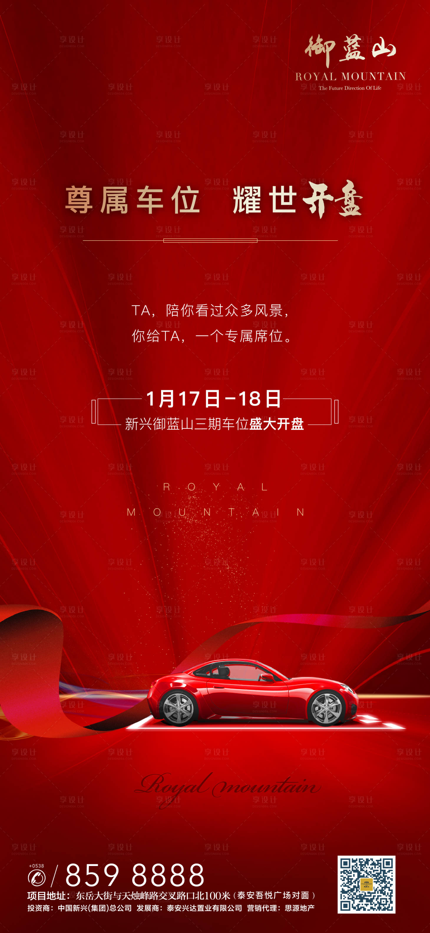 源文件下载【车位开盘红金海报】编号：58590000445497057