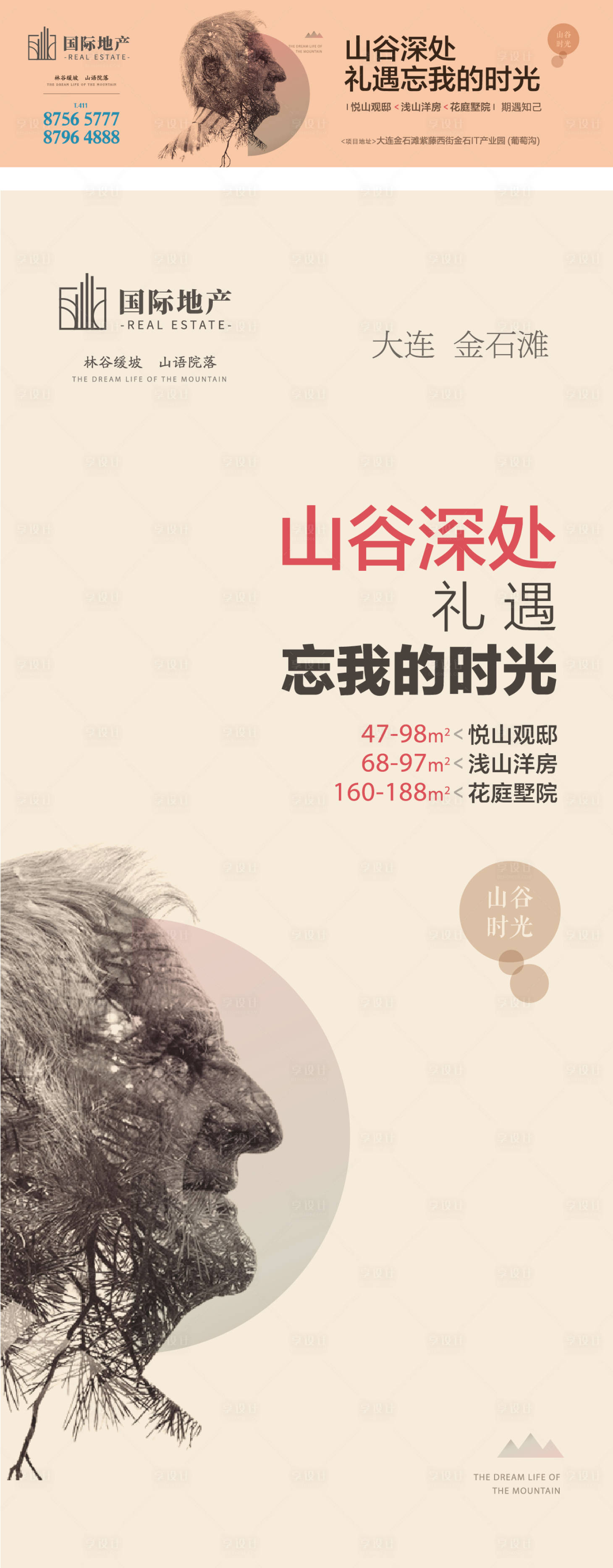 源文件下载【米色简约房地产山谷养生度假洋房海报】编号：37200000409365556
