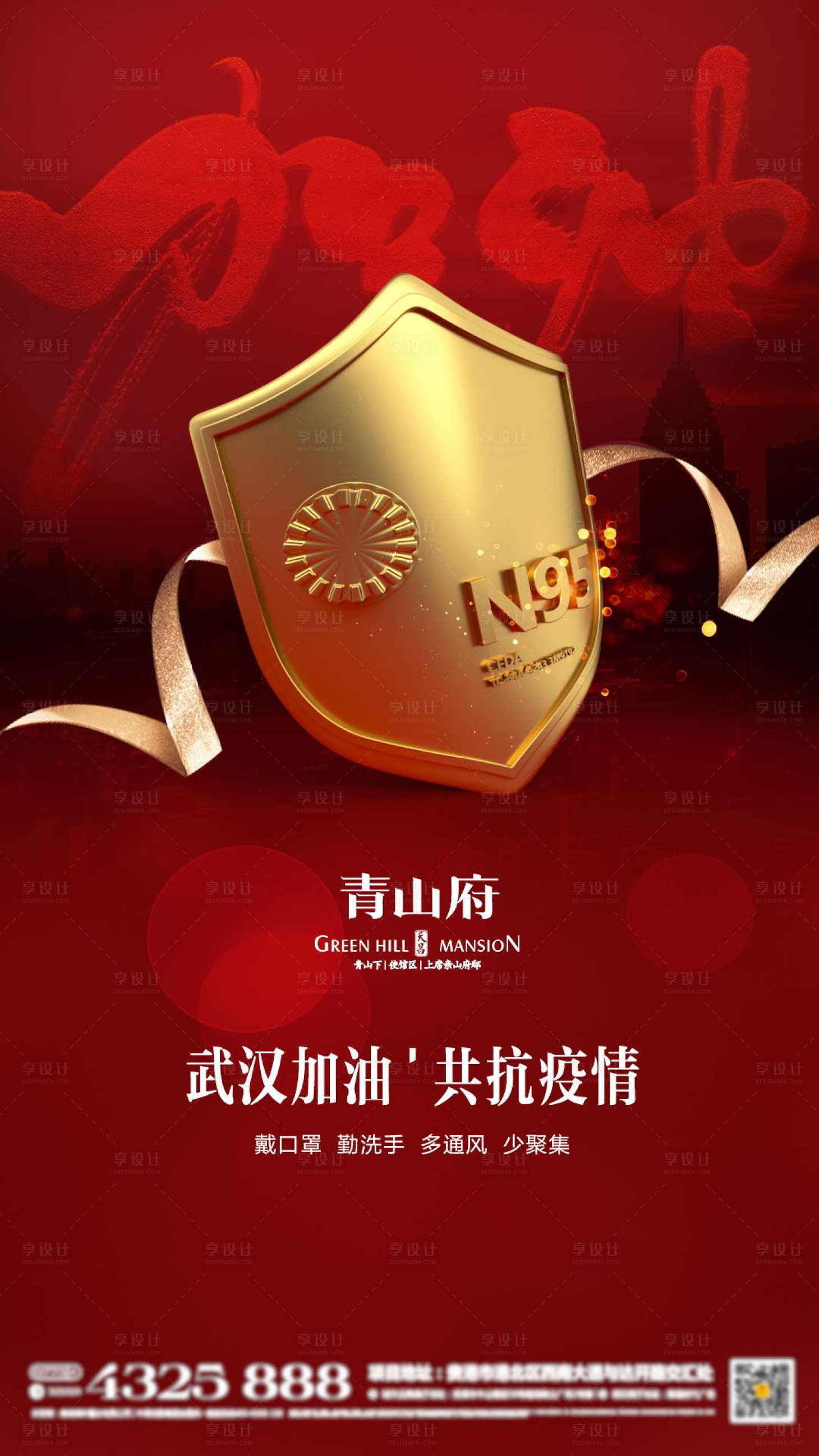 源文件下載【享設(shè)計(jì)】搜索編號(hào)：42110000392237723【抗擊病毒武漢加油眾志成城海報(bào)】