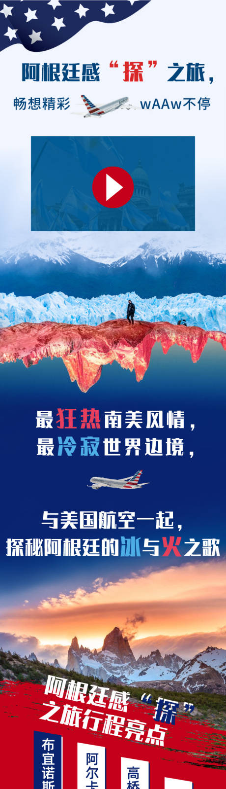 红蓝色航空专题页手机长图