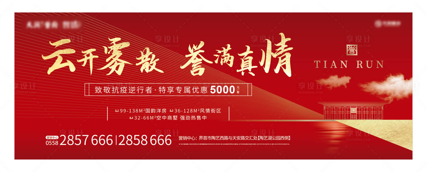 源文件下載【享設計】搜索編號：58440000438523101【地產致敬抗疫逆行者優(yōu)惠海報展板】