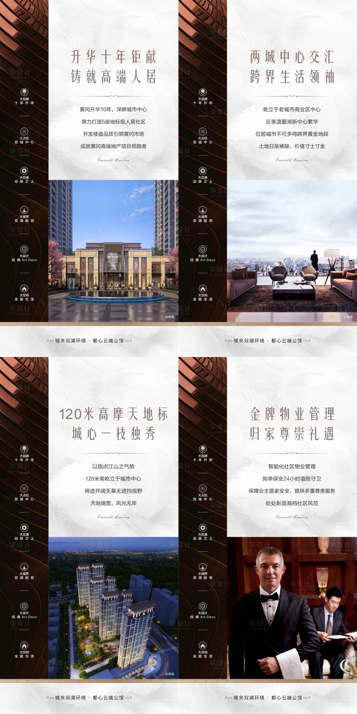 源文件下载【享设计】搜索编号：39620000459231281【地产价值系列微信海报】