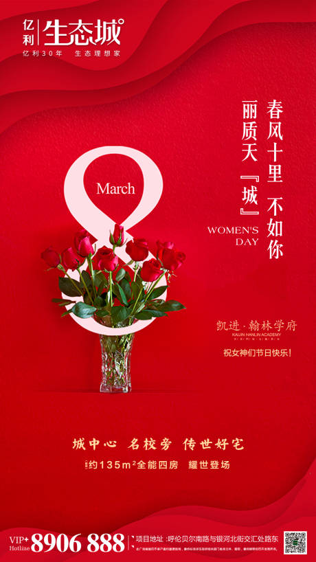 源文件下载【地产三八女神节海报】编号：37350000419955202