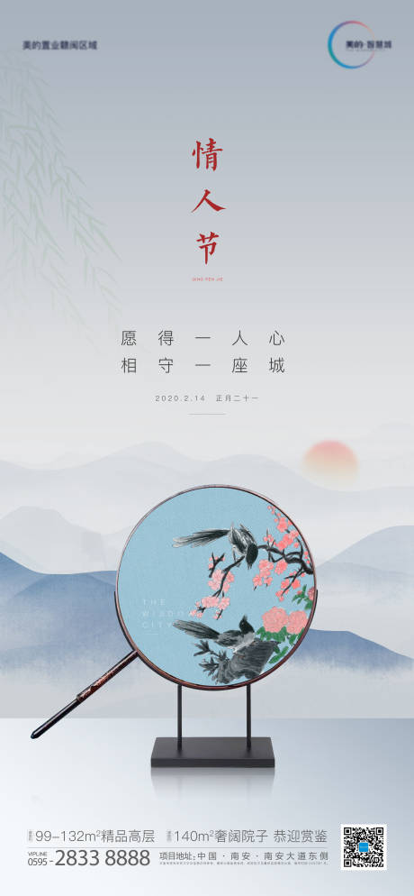 源文件下载【中式情人节房地产移动端海报】编号：67940000392135146