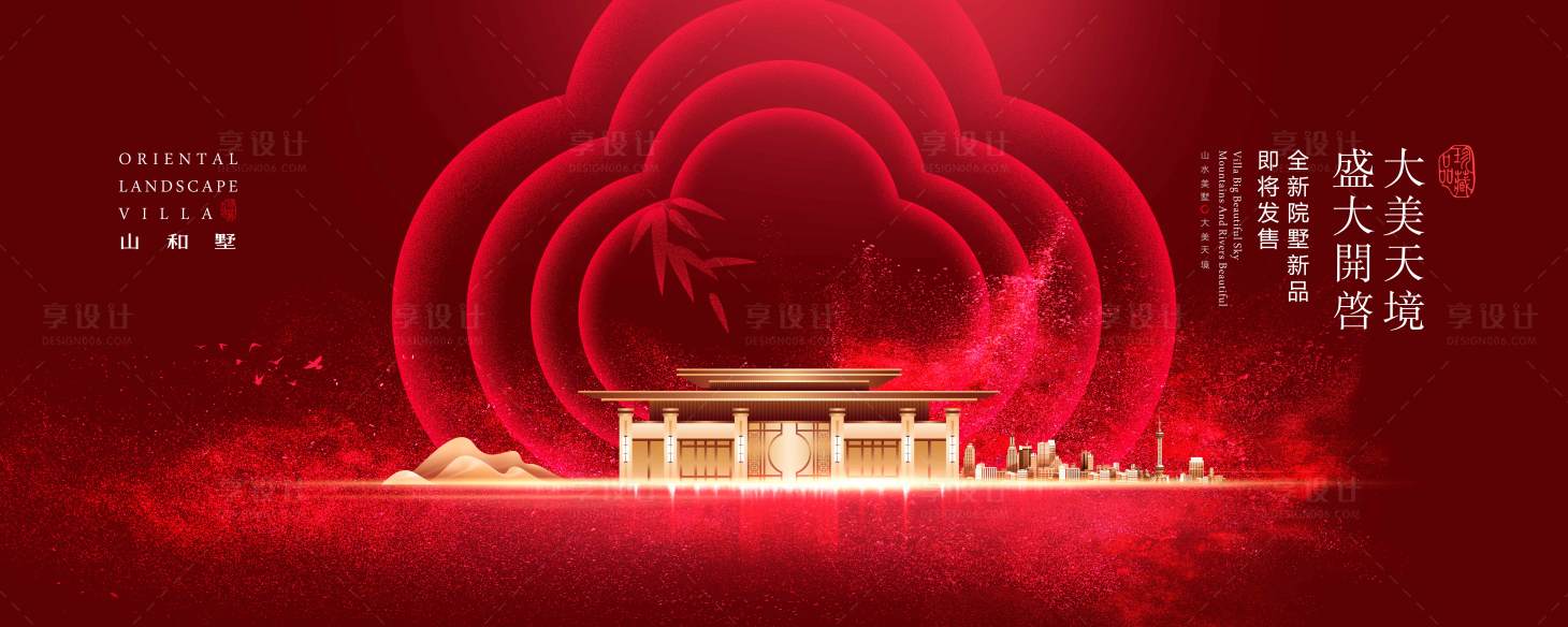 源文件下载【红色地产高端别墅主形象海报展板】编号：93940000419329653