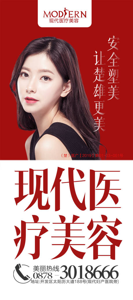源文件下载【整形美容海报】编号：20200220162246174
